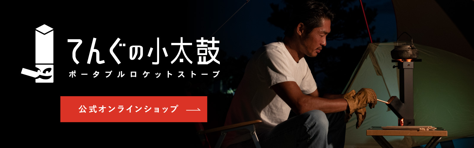 てんぐの小太鼓 | てんぐの小太鼓 | アイアン手すり・鋼材加工